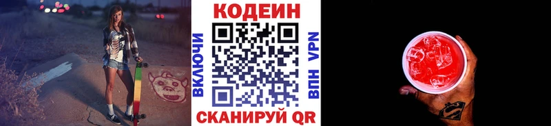 Кодеиновый сироп Lean Purple Drank  Горячеводский 